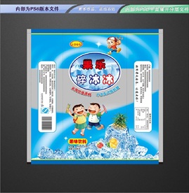 碎冰冰包装  平面展开分层文件
