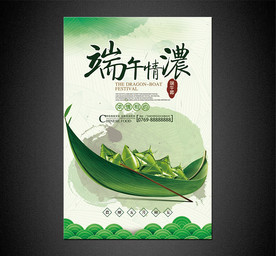粽子海报