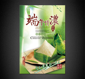 粽子海报