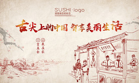 古代美食节主题展板