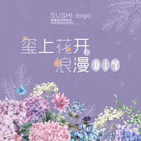 紫花主题DIY展板