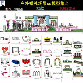 户外婚庆su模板