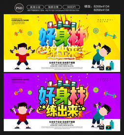 健身