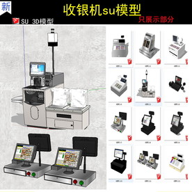 收银机模型