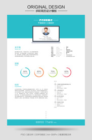 清新个人求职简历模板