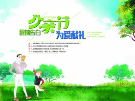 地产 父亲节 活动