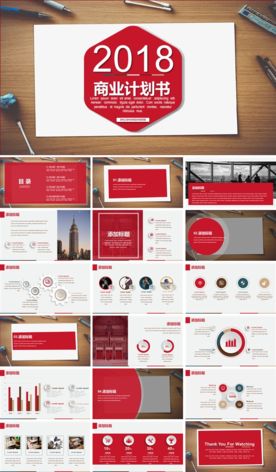商业计划书PPT