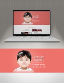 儿童牙科网站banner