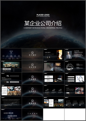 企业介绍PPT