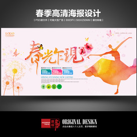 彩墨创意春季海报