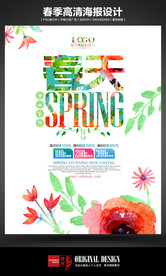 简约春季春天海报
