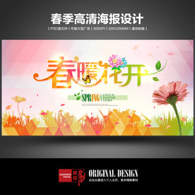晶格暖色调春天海报