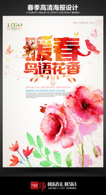 暖春春天春季海报