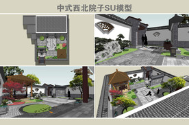 中式西北院子SU模型