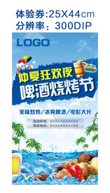 啤酒烧烤狂欢节单图 海报 展架