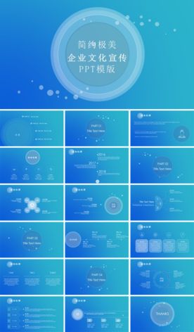 企业文化宣传PPT