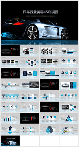 汽车4S店汽车行业通用PPT