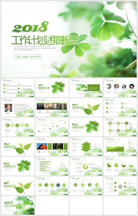 唯美小清新总结汇报述职说课PP