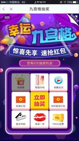 九宫格抽奖页面