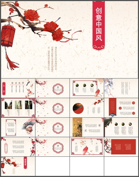 中国风PPT