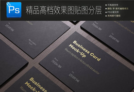 创意特种纸烫金名片样机图片下