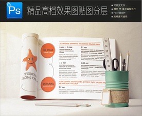 学习用品样机图片