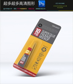 工人胶水样机贴图PSD