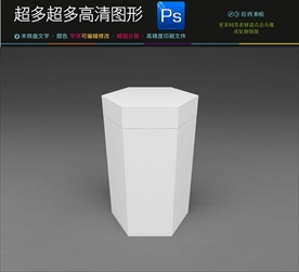 六边形空白技产品包装盒设计样机