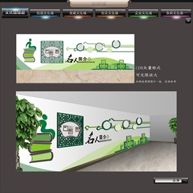 校园文化墙