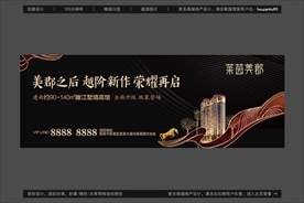 高端地产黑金户外广告