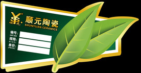 陶瓷标签