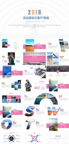 策划方案PPT模版