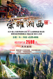 湘西 湖南 长沙 张家界 玻璃