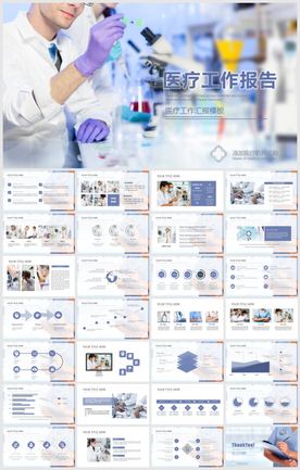 蓝色物理化学实验室PPT模板