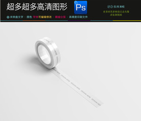 高档透明胶带样机一键贴图