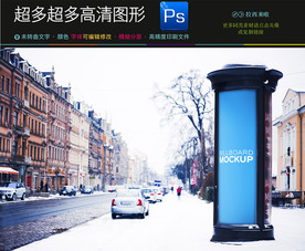 户外广告牌样机一键贴图