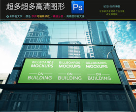 户外广告牌样机一键贴图