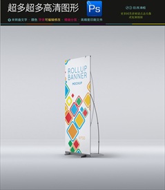 X展架易拉宝样机图片