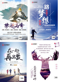 企业展板 微信标语 在一起飞更