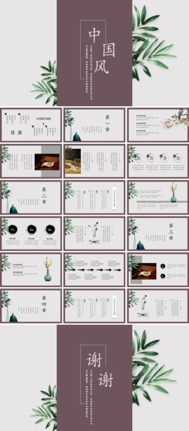 中国风工作总结计划PPT模板