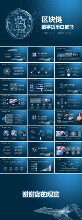数字货币白皮书PPT模板