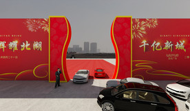 地产活动入场门头