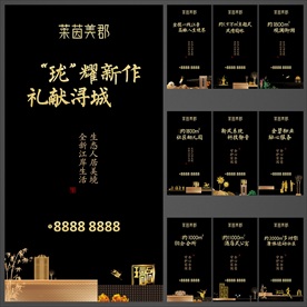 地产高端黑金卖点展板