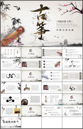 古筝PPT
