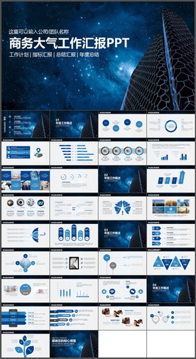 商务大气工作汇报PPT