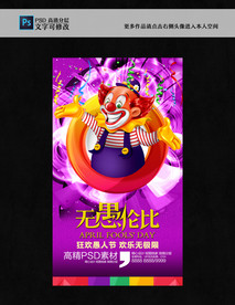 愚人节海报