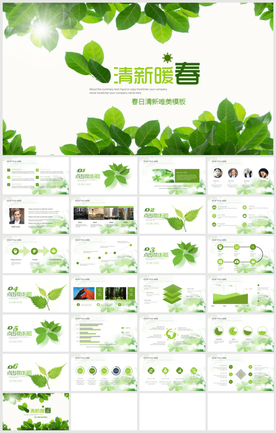 春天清新PPT