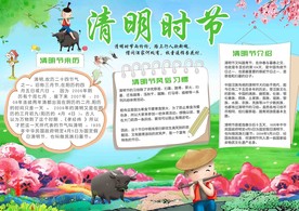 4月5日清明节小报清明节手抄报