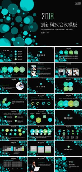 互联网企业宣传计划书方案PPT