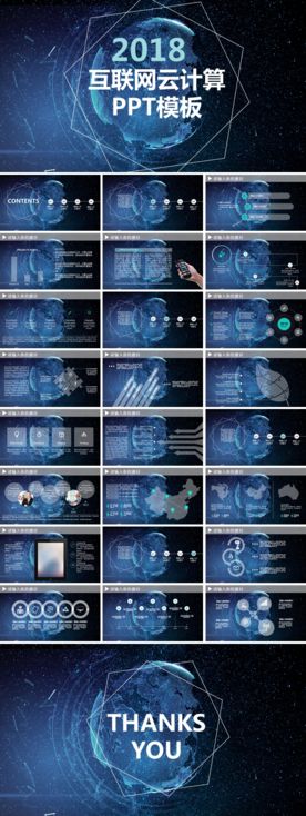 互联网企业宣传计划书方案PPT